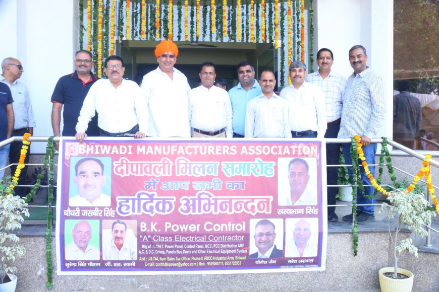 भिवाड़ी मैन्युफैक्चरर्स एसोसिएशन में मनाया गया भव्य दीपावली मिलन महोत्सव, 1100 से अधिक उद्यमियों ने की सहभागिता