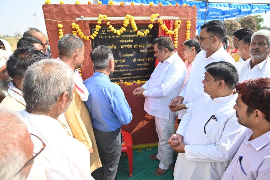 विधायक रमेश खींची ने कांकरोली में 33 केवी सब स्टेशन का किया लोकार्पण