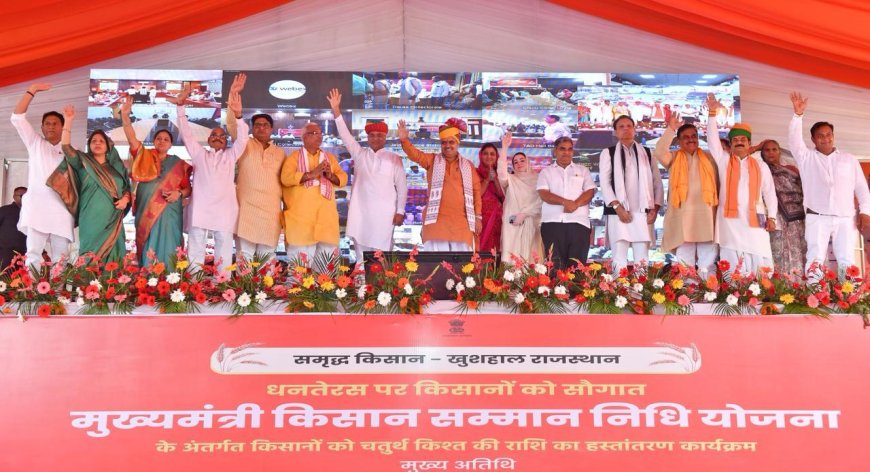 मुख्यमंत्री का भरतपुर दौरा: 72 लाख किसानों को मुख्यमंत्री किसान सम्मान निधि योजना मे 718 करोड़ रुपये किए हस्तान्तरित