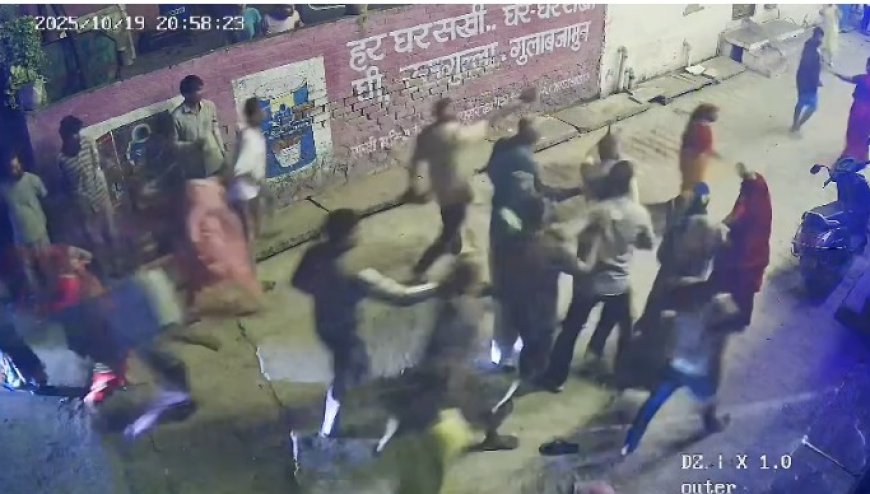 प्रोपर्टी को लेकर दो भाइयों के परिवार में जमकर चले लात घूंसे और वाइपर घटना सीसीटीवी में कैद