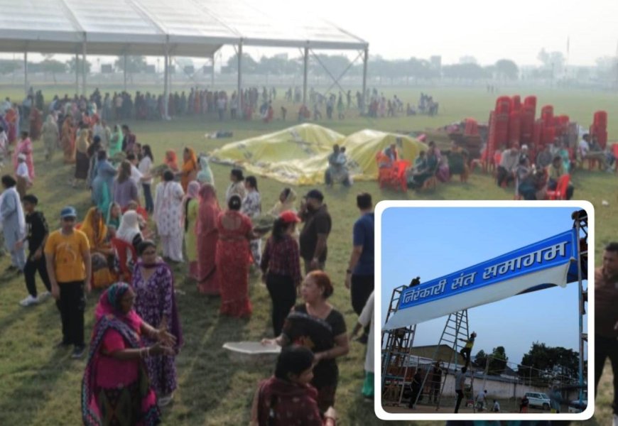 आत्ममंथन की ज्योति से आलोकित निरंकारी संत समागम की तैयारियां समापन की ओर