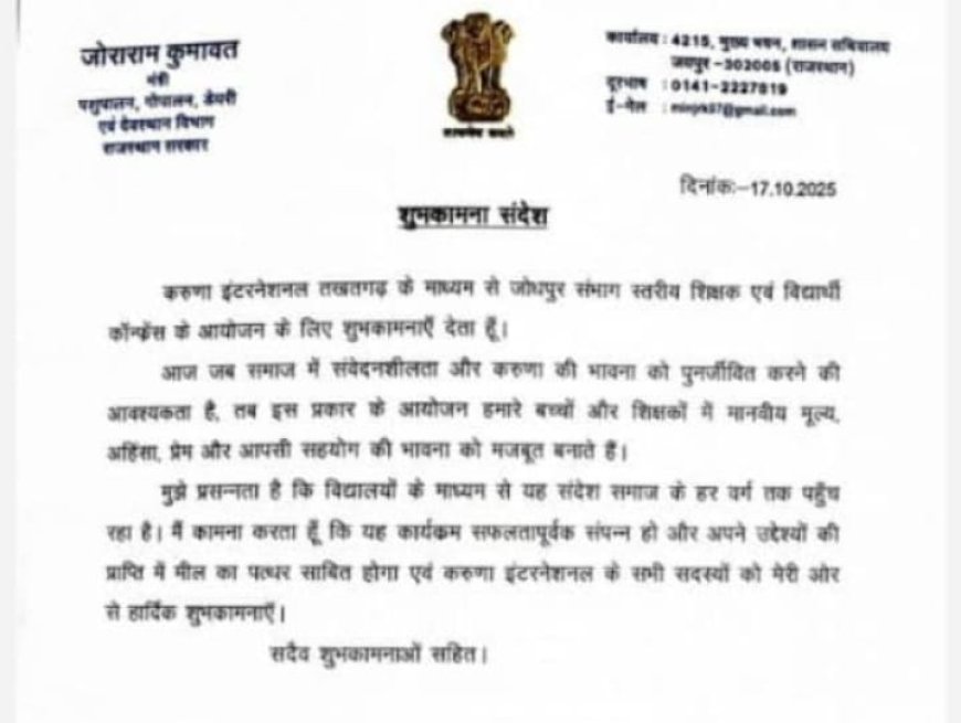 कैबिनेट मंत्री राजस्थान सरकार ने करुणा इन्टरनेशनल तखतगढ़ को भेजी शुभकामना