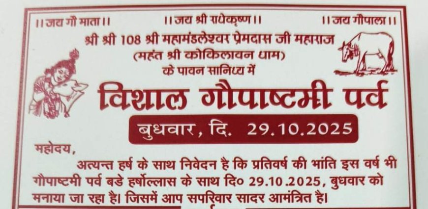 जुरहरा में गोपाष्टमी पर्व पर बुधवार को निकाली जाएगी भव्य शोभायात्रा