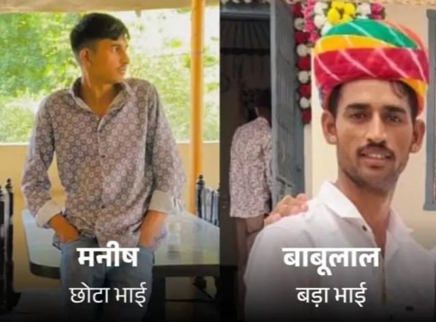 सादडी में करंट लगने से दो सगे भाइयों की मौत,  बॉयलर मे दूध गर्म करने के दौरान हुआ हादसा