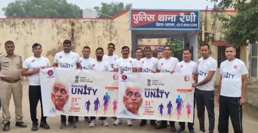 राष्ट्रीय एकता दिवस के अवसर पर रन फार यूनिटी का आयोजन