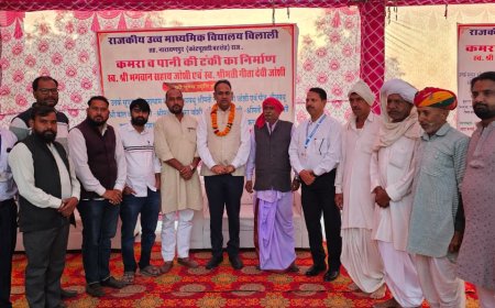 बिलाली के सरकारी स्कूल मे निर्मित कक्षा कक्ष एवं पानी की टंकी का उद्घाटन समारोह हुआ आयोजित