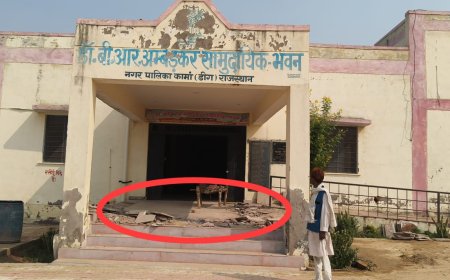 नगरपालिका कामां द्वारा दिए गए ठेके में ठेकेदार द्वारा अंबेडकर भवन निर्माण में ली गई घटिया सामग्री