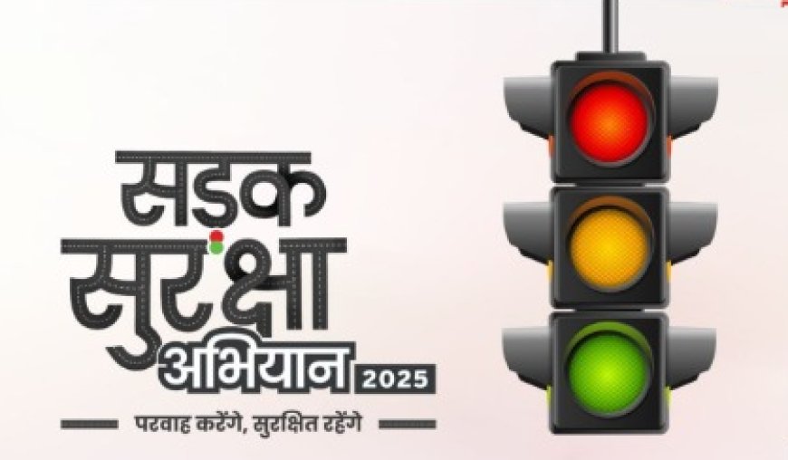 सड़क सुरक्षा अभियान के तहत प्रदेश में हुई व्यापक कार्रवाई, यातायात नियमों को लेकर 15 हजार से अधिक लोगों को किया जागरूक