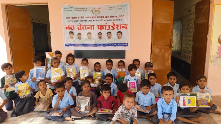 नव चेतना फाउंडेशन की सराहनीय पहल: जरूरतमंद छात्रों को निःशुल्क स्टेशनरी व बिस्किट वितरित