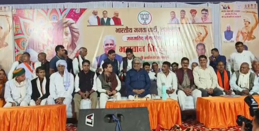 बिरसा मुंडा की 150वीं जयंती मनाई धूमधाम से