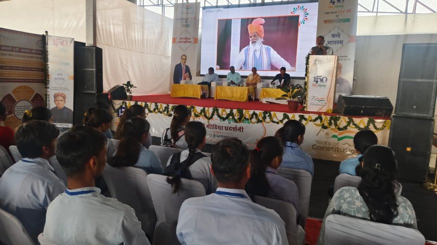 वन्देमातरम के 150 वर्ष और संविधान के 75 वर्ष थीम पर मल्टीमीडिया प्रदर्शनी का समापन  14 नवंबर को