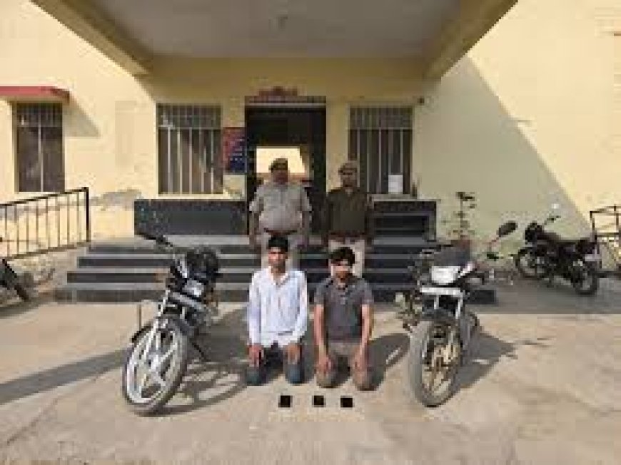 कैथवाड़ा पुलिस की कार्यवाही,  2 साइबर ठग गिरफ्तार: तीन मोबाइल फोन, तीन सिम कार्ड और दो बाइक जब्त