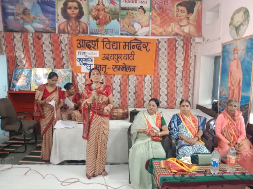 शिशु वाटिका आदर्श विद्या मंदिर में  सप्तशक्ति संगम एवं मातृ सम्मेलन का हुआ आयोजन