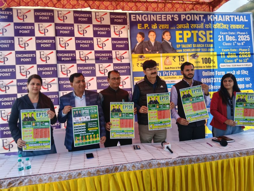 इंजीनियर पॉइंट स्कूल ने किया टैलेंट सर्च एग्जाम का पोस्टर विमोचन, 15 लाख कैश प्राइज व ढाई करोड़ स्कॉलरशिप का ऐलान
