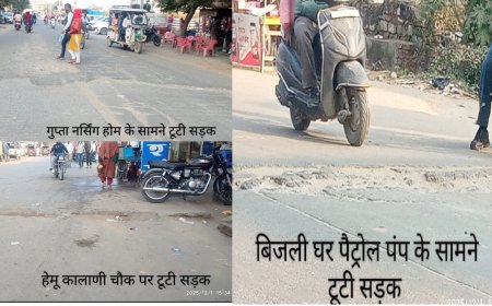 खैरथल शहर में मुख्य मार्गों की बदहाल सड़कें बनी हादसों का कारण, प्रशासन से त्वरित कार्रवाई की मांग