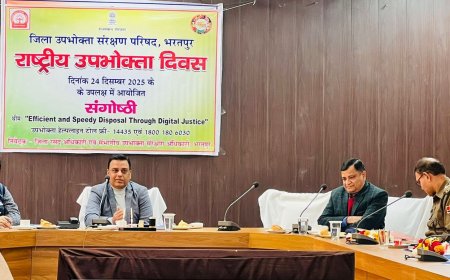 जिला उपभोक्ता संरक्षण समिति द्वारा संगोष्ठी का आयोजित