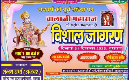 नव वर्ष की पूर्व संध्या पर होगा विशाल बालाजी महाराज का जागरण