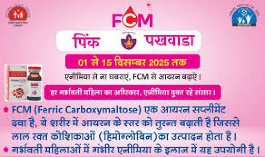 गर्भवती व धात्री महिलाओं में एनीमिया प्रबंधन के लिए पिंक पखवाड़ा
