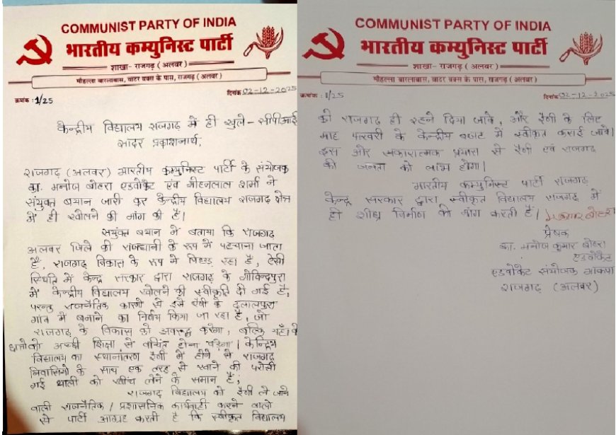 केन्द्रीय विद्यालय राजगढ में ही खुले - सीपीआई