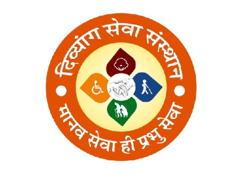 विशेष दिव्यांगजनो का रविवार को जाचेंगे स्वास्थ्य, चिमनपुरा रोड स्थित दिव्यांग सेवा सस्थान मे होगा आयोजन, चिकित्सक देंगे निःशुल्क सेवाएं