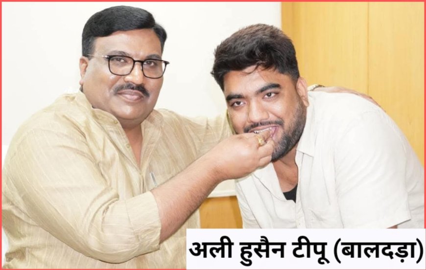 प्रदेश कांग्रेस अध्यक्ष गोविंद सिंह डोटासरा के आह्वान पर निष्ठावान कार्यकर्ता को मिला सम्मान, अली हुसैन टीपू को जिला कांग्रेस अल्पसंख्यक पद से नवाजा