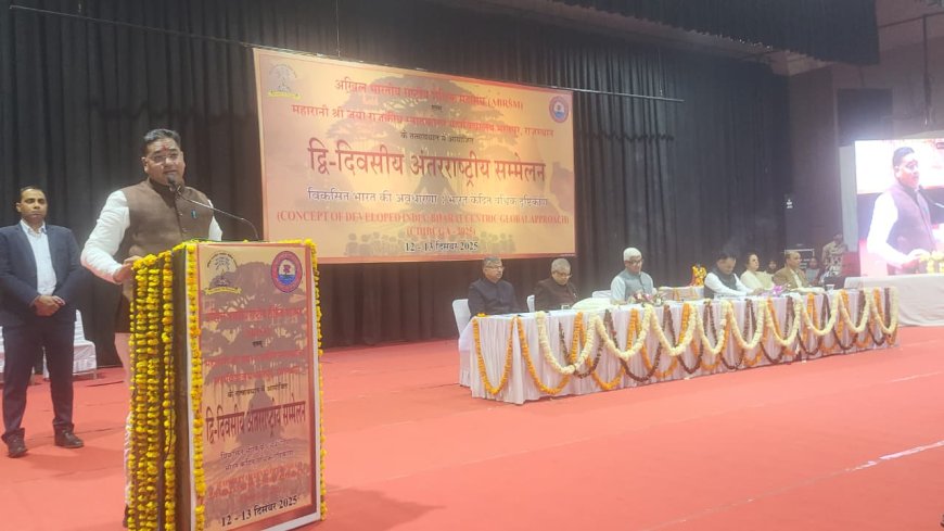 अंतर्राष्ट्रीय सम्मेलन का हुआ भव्य उद्घाटन, प्रधानमंत्री के नेतृत्व में भारत को पुनः विश्व गुरु बनाने की दिशा में मिली नई ऊर्जा और दृष्टि- जिला प्रभारी मंत्री