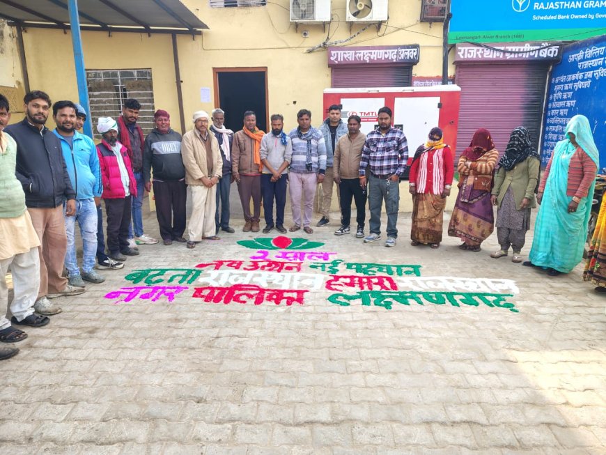 स्वच्छता, अभियान के अंतर्गत रंगोली के माध्यम से दिया गया जागरूकता का संदेश