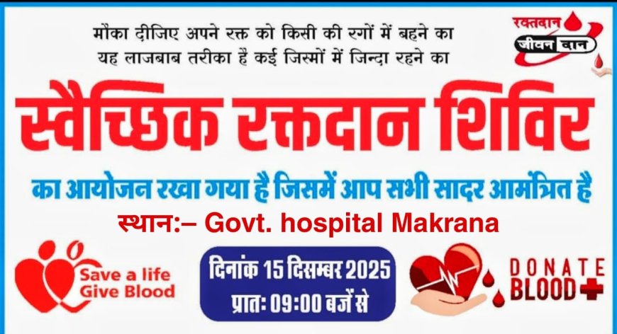 सरकार के 2 वर्ष पुरे होने पर रक्तदान शिविर सोमवार को मकराना में
