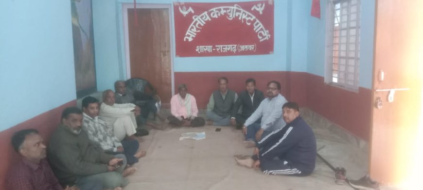 भारतीय कम्युनिस्ट पार्टी राजगढ़ की मीटिंग हुई सम्पन्न