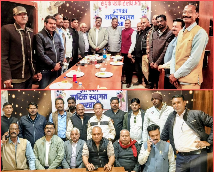 संयुक्त पत्रकार संघ का स्नेह मिलन कार्यक्रम सम्पन्न