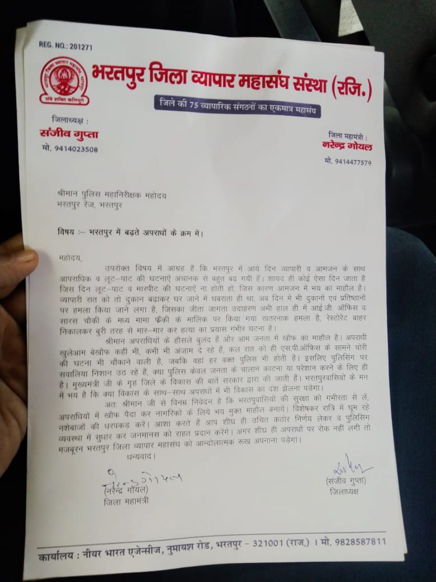 जिला व्यापार महासंघ के प्रतिनिधि मंडल ने भरतपुर जिले में हो रही आपराधिक घटनाओं को लेकर पुलिस महानिरीक्षक को सौंपा ज्ञापन
