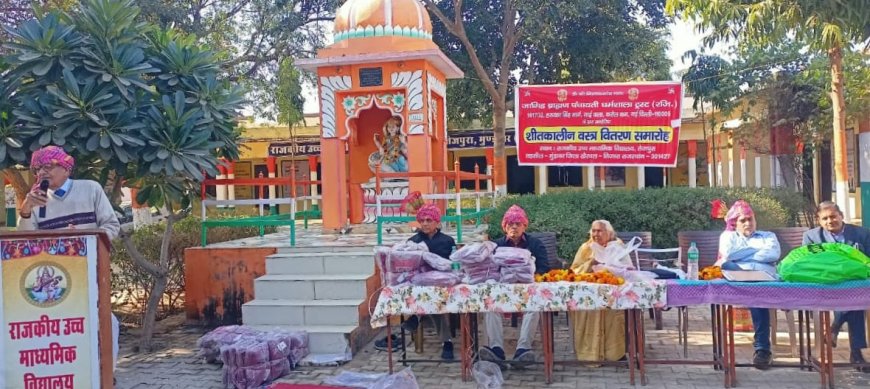 जांगिड़ ब्राह्मण पंचायती धर्मशाला ट्रस्ट ने किया छात्र-छात्राओं को गर्म वस्त्र का वितरण