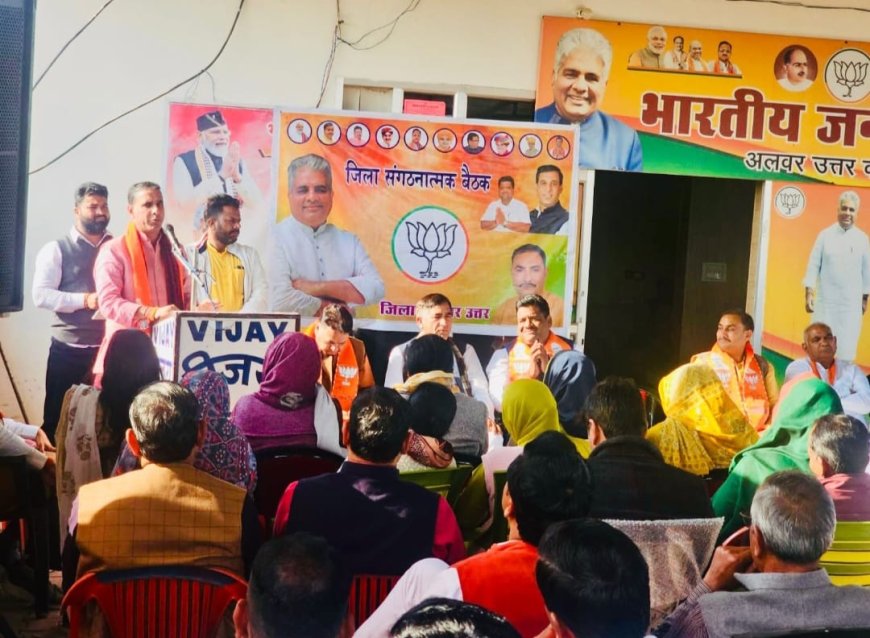 भारतीय जनता पार्टी जिला उत्तर की जिला संगठन  की बैठक हुई आयोजित