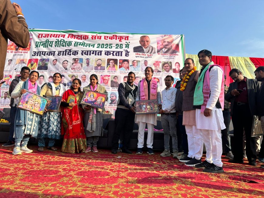 शिक्षक संघ एकीकृत के प्रांतीय सम्मेलन में दूसरे दिन तृतीय श्रेणी शिक्षक तबादला का मुद्दा छाया  रहा