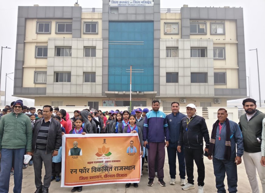 राज्य सरकार के कार्यकाल के सफल 2 वर्ष पूर्ण होने के उपलक्ष्य में हुई रन फॉर विकसित राजस्थान दौड़