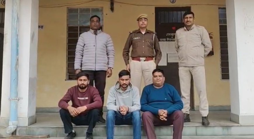 गोल्ड लोन फाइनेंस कंपनी को चूना लगाने वाले गिरोह का भंडाफोड़ तीन आरोपी पकड़े