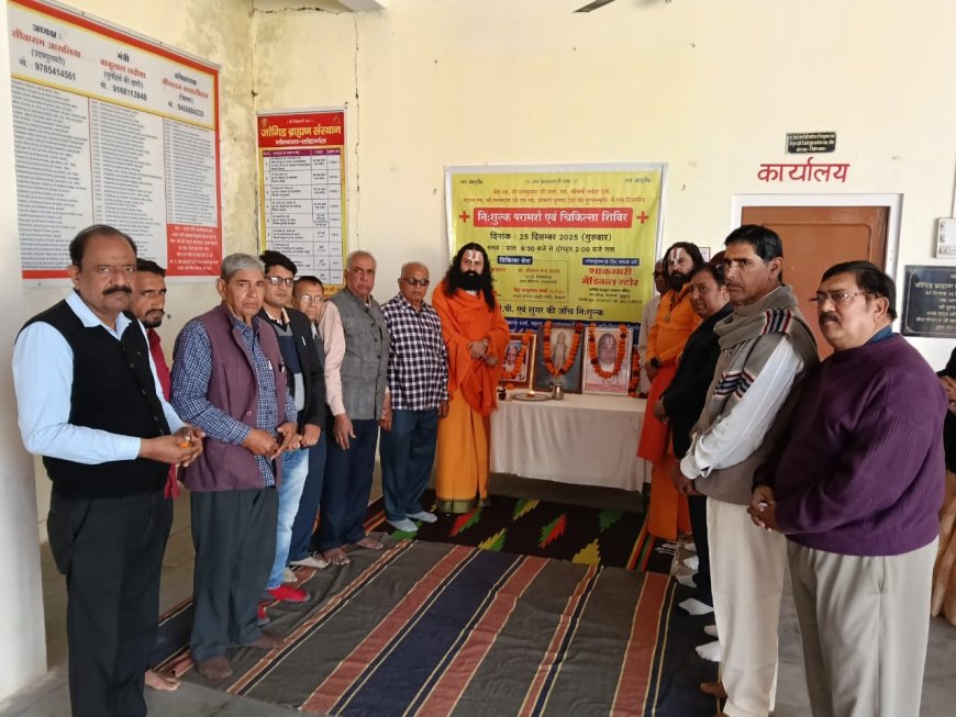 निःशुल्क परामर्श एवं चिकित्सा शिविर में रोगी हुए लाभान्वित, गोल्याणा मे  हुआ शिविर का आयोजन