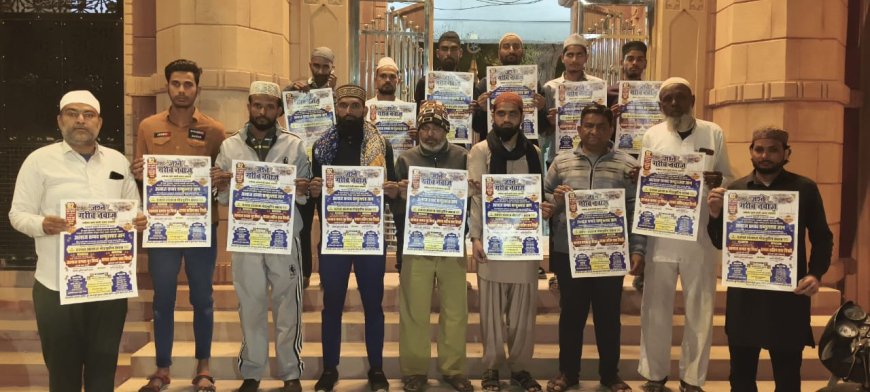 जशने गरीब नवाज 2 जनवरी को मनाया जाएगा, किया  पोस्टर विमोचन