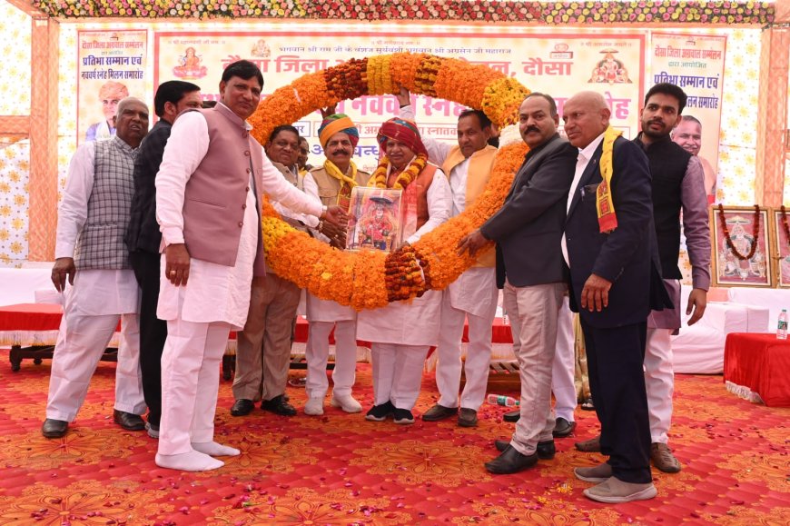 जिला अग्रवाल सम्मेलन दौसा का महुआ में प्रतिभा सम्मान एवं नव वर्ष स्नेह मिलन समारोह हुआ आयोजित