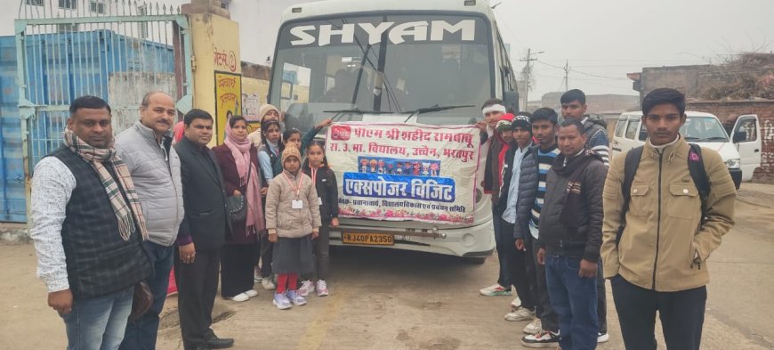 बच्चों ने बृज विश्वविद्यालय एवं संग्रहालय का भ्रमण कर लिया भौगोलिक व ऐतिहासिक ज्ञान