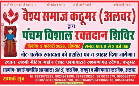 कठूमर में वैश्य समाज के तत्वावधान में पांचवा विशाल रक्तदान शिविर 2 फरवरी को होगा आयोजन
