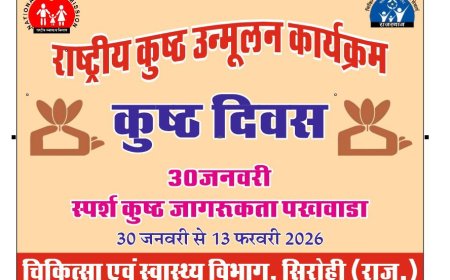 कलेक्टर के निर्देश पर जिलेभर में चलेगा स्पर्श कुष्ठ जागरूकता अभियान; 30 जनवरी से 13 फरवरी तक ग्राम सभाओं व स्कूलों में होंगी व्यापक गतिविधियाँ