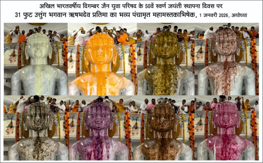 अयोध्या में अखिल भारतवर्षीय दिगम्बर जैन युवा परिषद के 50वें स्वर्ण जयंती स्थापना दिवस पर भव्य समारोह सम्पन्न