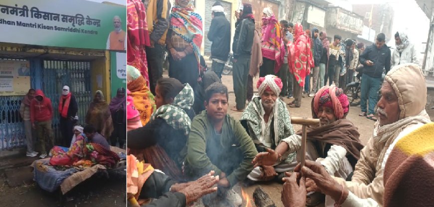 खाद के लिए समिति के बाहर चारपाई लगाकर रात गुजारी