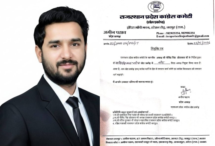 जिला कांग्रेस खेल प्रकोष्ठ बारां के जिलाध्यक्ष बने शाहिद इकबाल भाटी