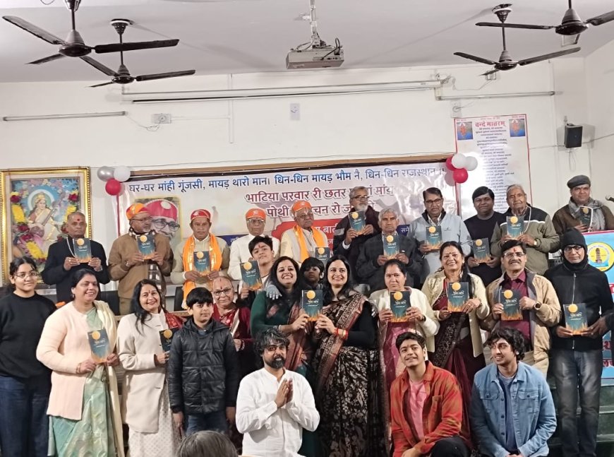 राजस्थानी ग़ज़ल संग्रह ‘दिवा बाती’ का भव्य विमोचन