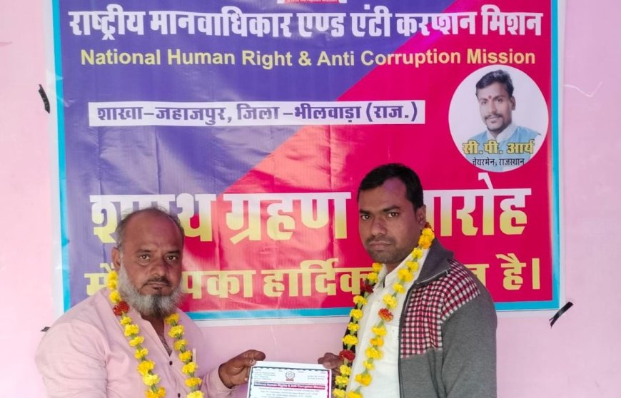 राष्ट्रीय मानवाधिकार एवं एंटी करप्शन मिशन का विस्तार