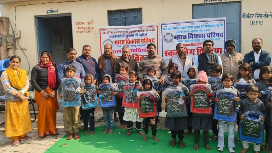 मकर संक्रांति पर सेवा की मिसाल:भारत विकास परिषद की अनूठी पहल, जर्सी और स्कूल बैग पाकर खिले नन्हे विद्यार्थियों के चेहरे