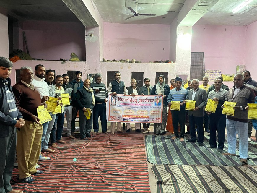 हिंदू सम्मेलन के लिए पुर मंडल का पोस्टर विमोचन