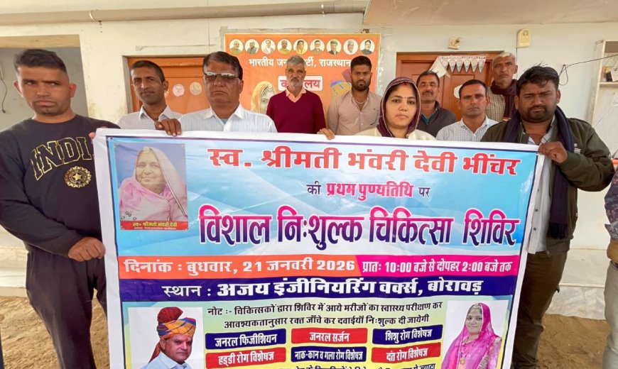 भंवरी देवी भींचर की प्रथम पुण्यतिथि विशाल निःशुल्क चिकित्सा शिविर 21 को